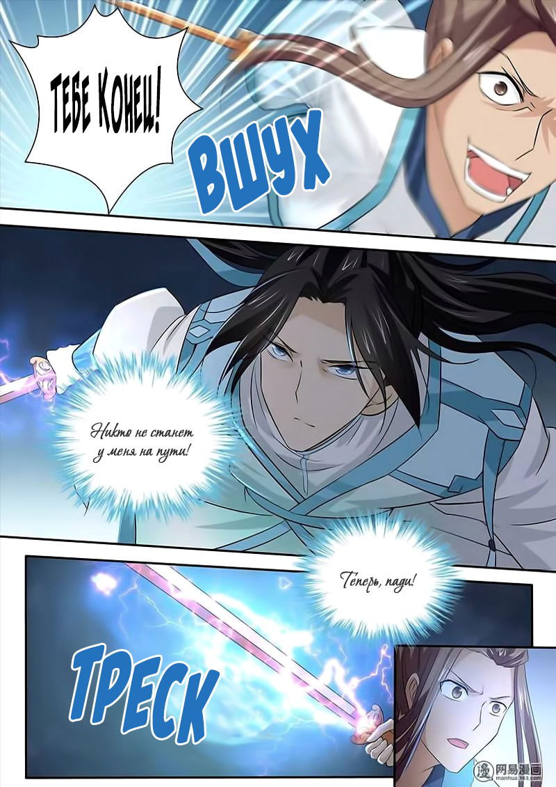 Манга Вечное Почтение - Глава 13 Страница 12