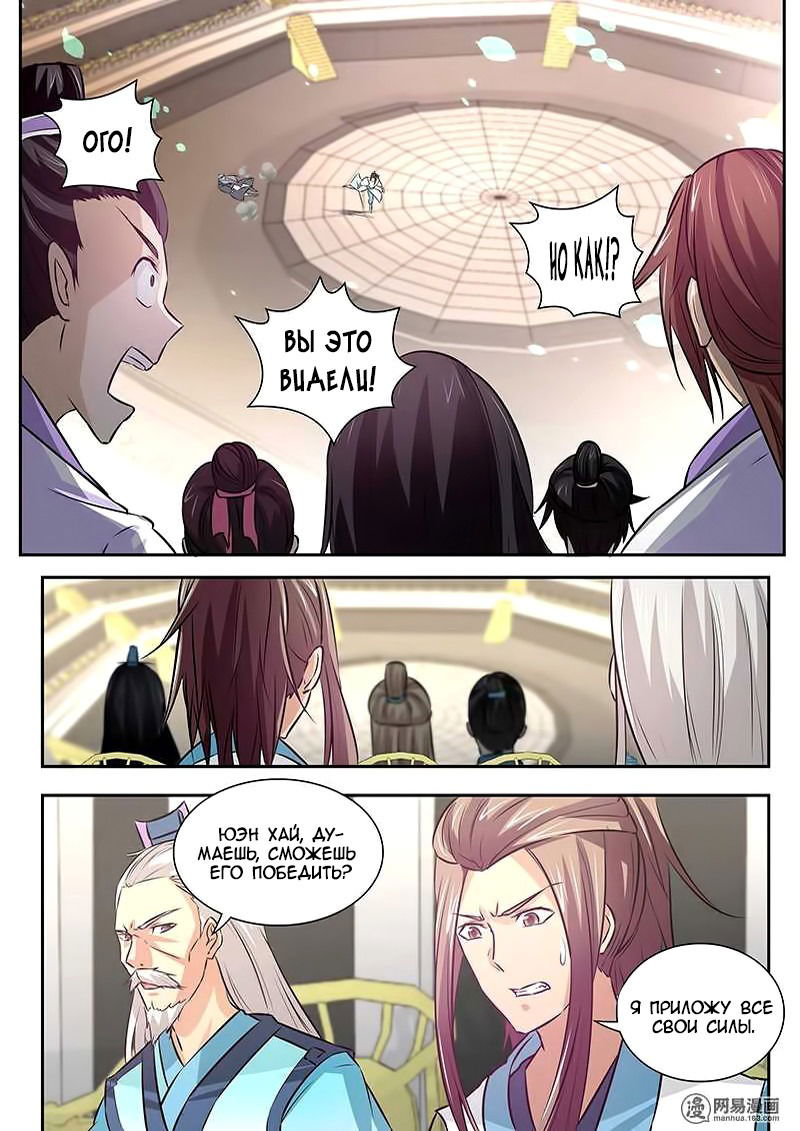 Манга Вечное Почтение - Глава 13 Страница 6