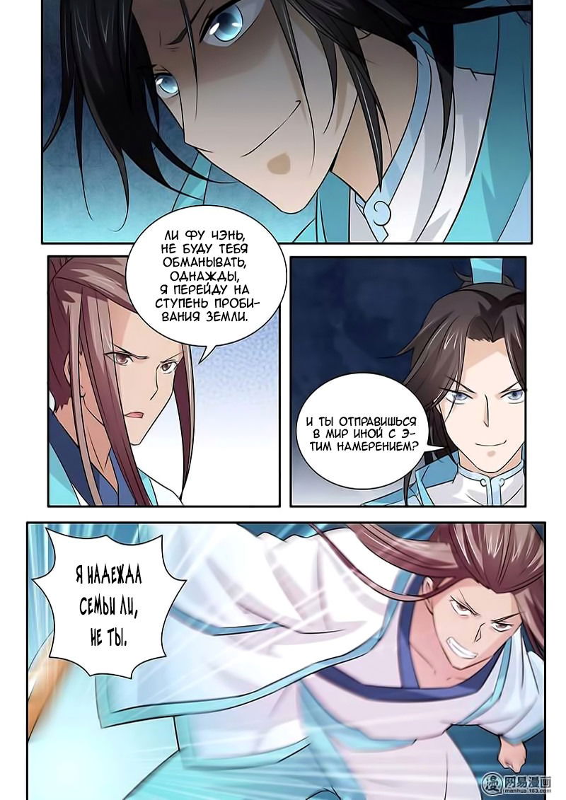 Манга Вечное Почтение - Глава 13 Страница 11