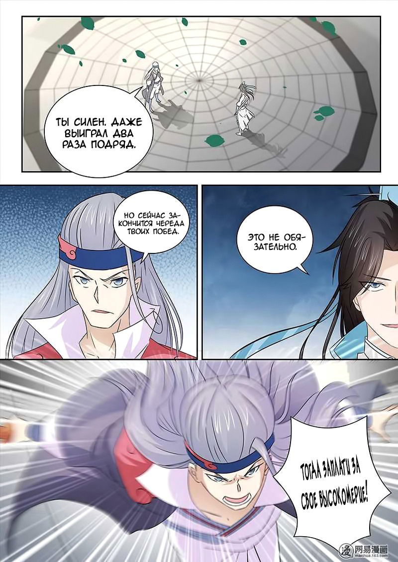 Манга Вечное Почтение - Глава 13 Страница 2