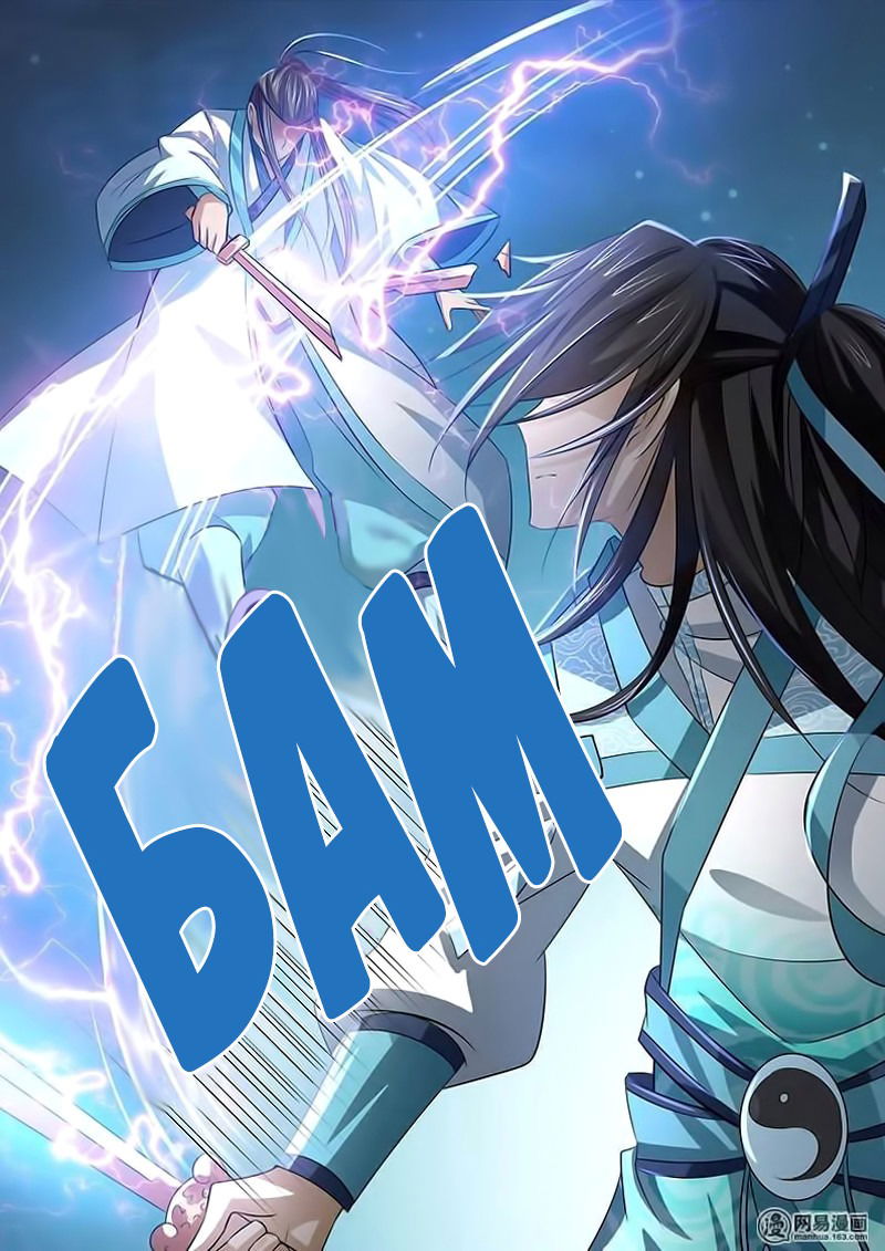 Манга Вечное Почтение - Глава 13 Страница 13