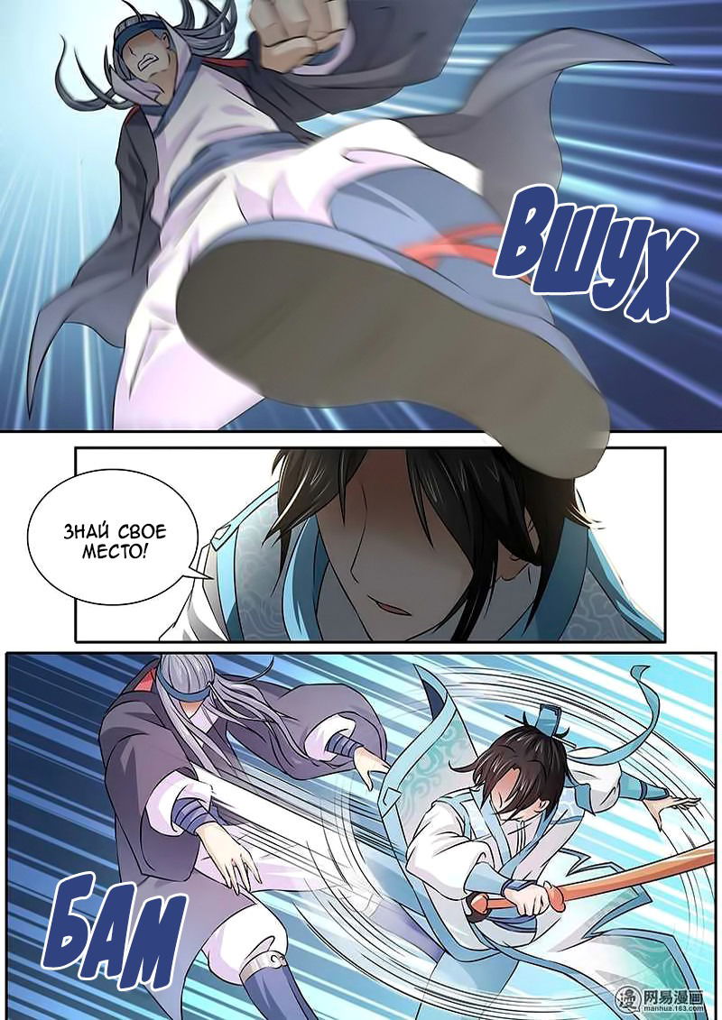 Манга Вечное Почтение - Глава 13 Страница 5