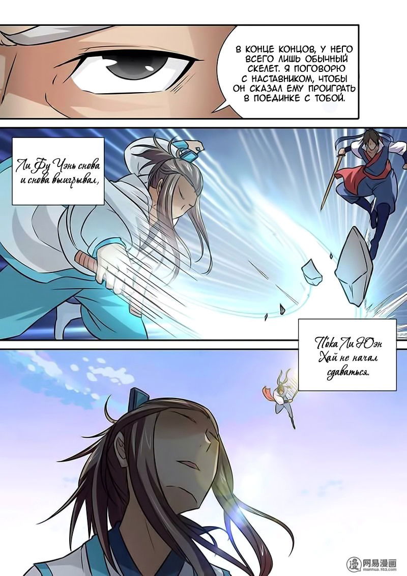 Манга Вечное Почтение - Глава 13 Страница 7