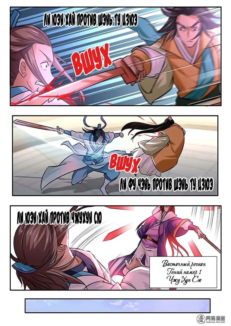 Манга Вечное Почтение - Глава 13 Страница 9