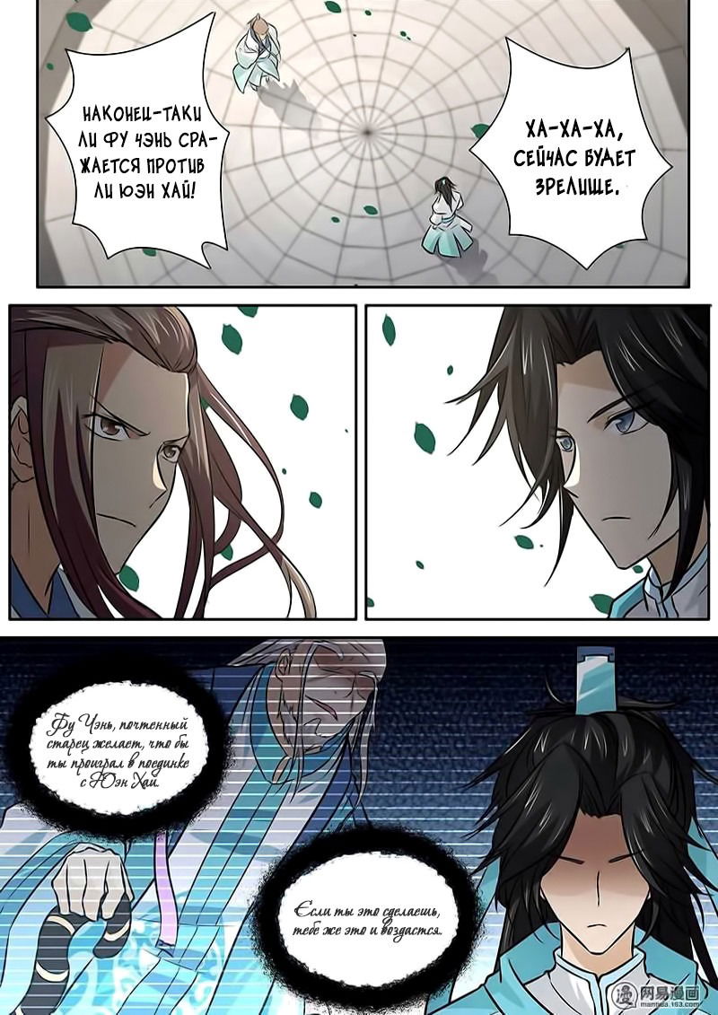 Манга Вечное Почтение - Глава 13 Страница 10