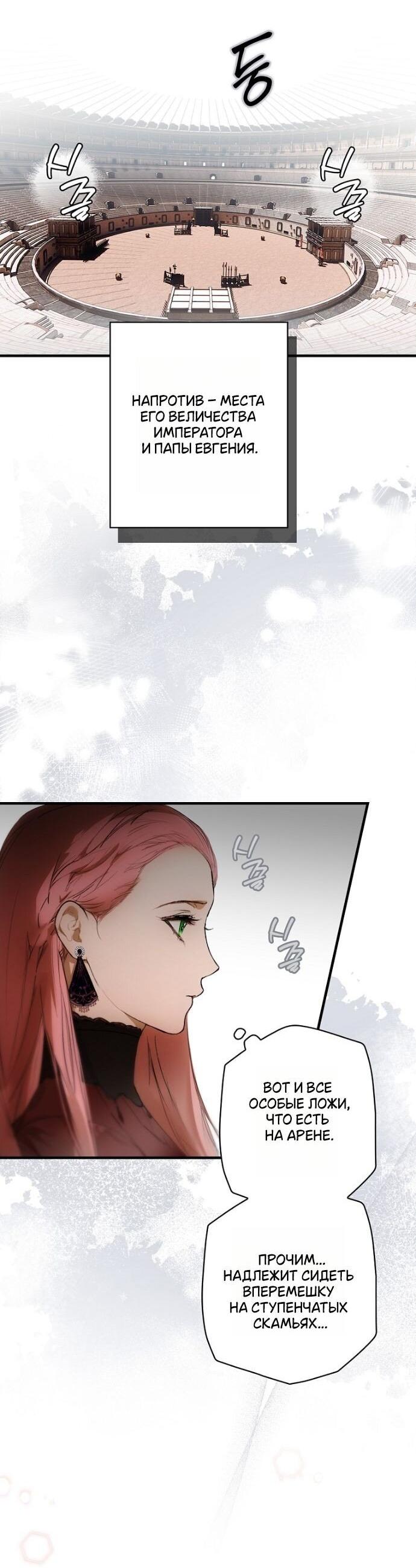 Манга Небылица мачехи - Глава 162 Страница 12