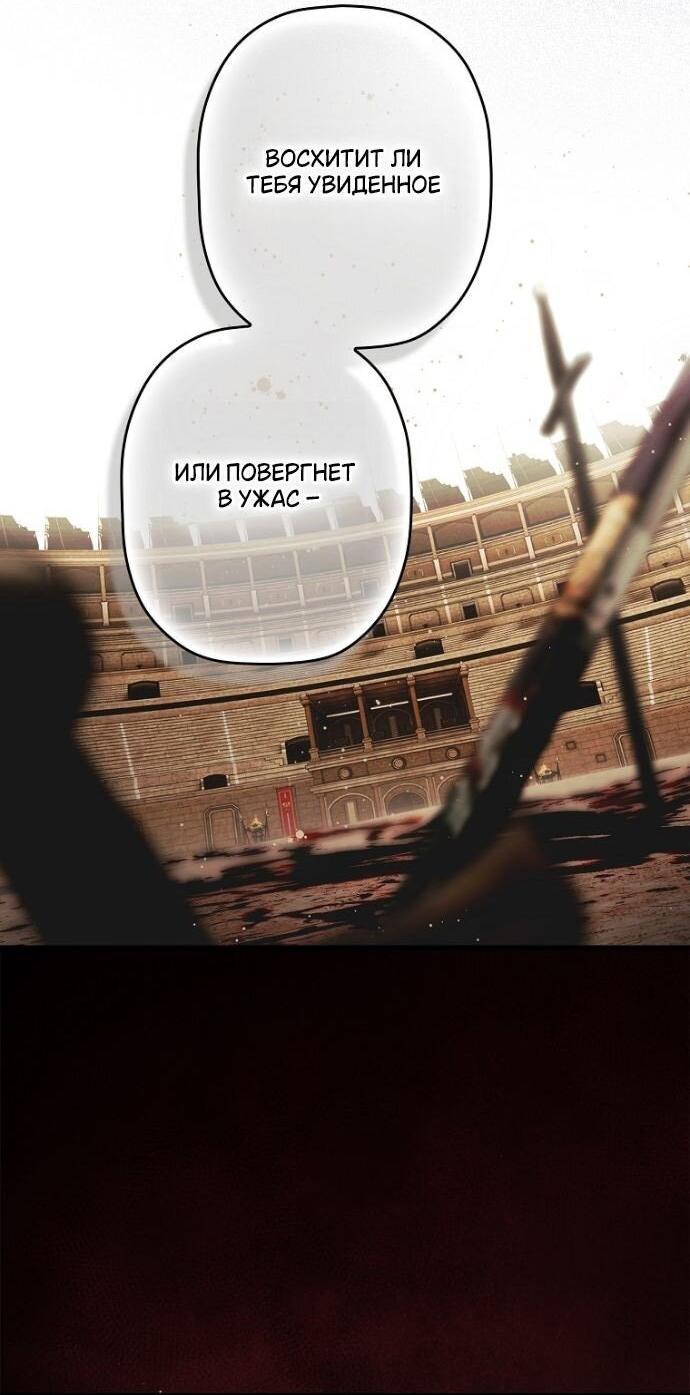 Манга Небылица мачехи - Глава 162 Страница 30