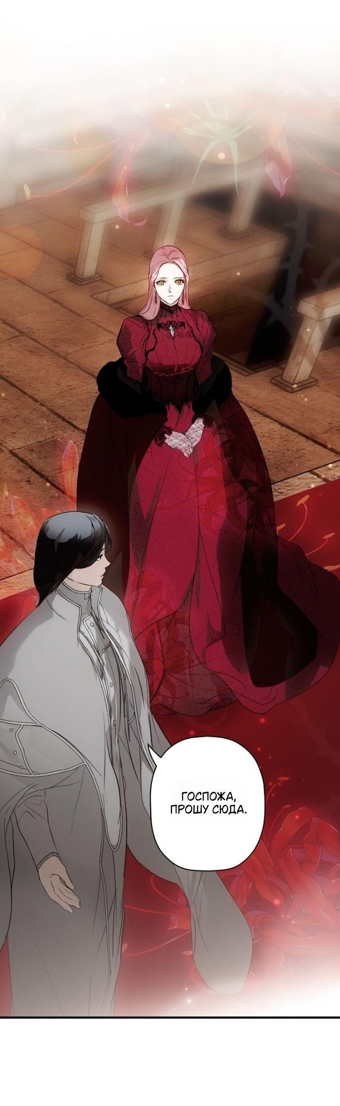 Манга Небылица мачехи - Глава 162 Страница 6