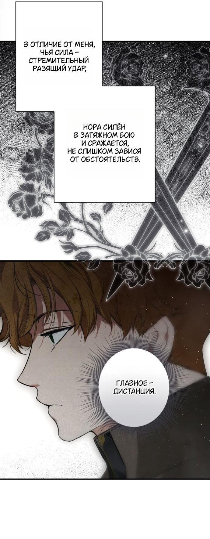 Манга Небылица мачехи - Глава 162 Страница 64