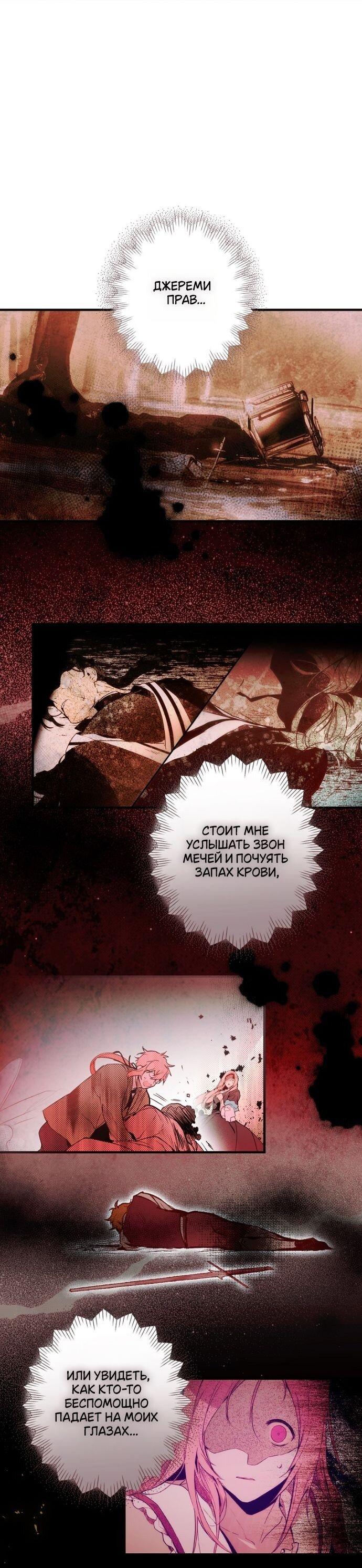 Манга Небылица мачехи - Глава 162 Страница 18