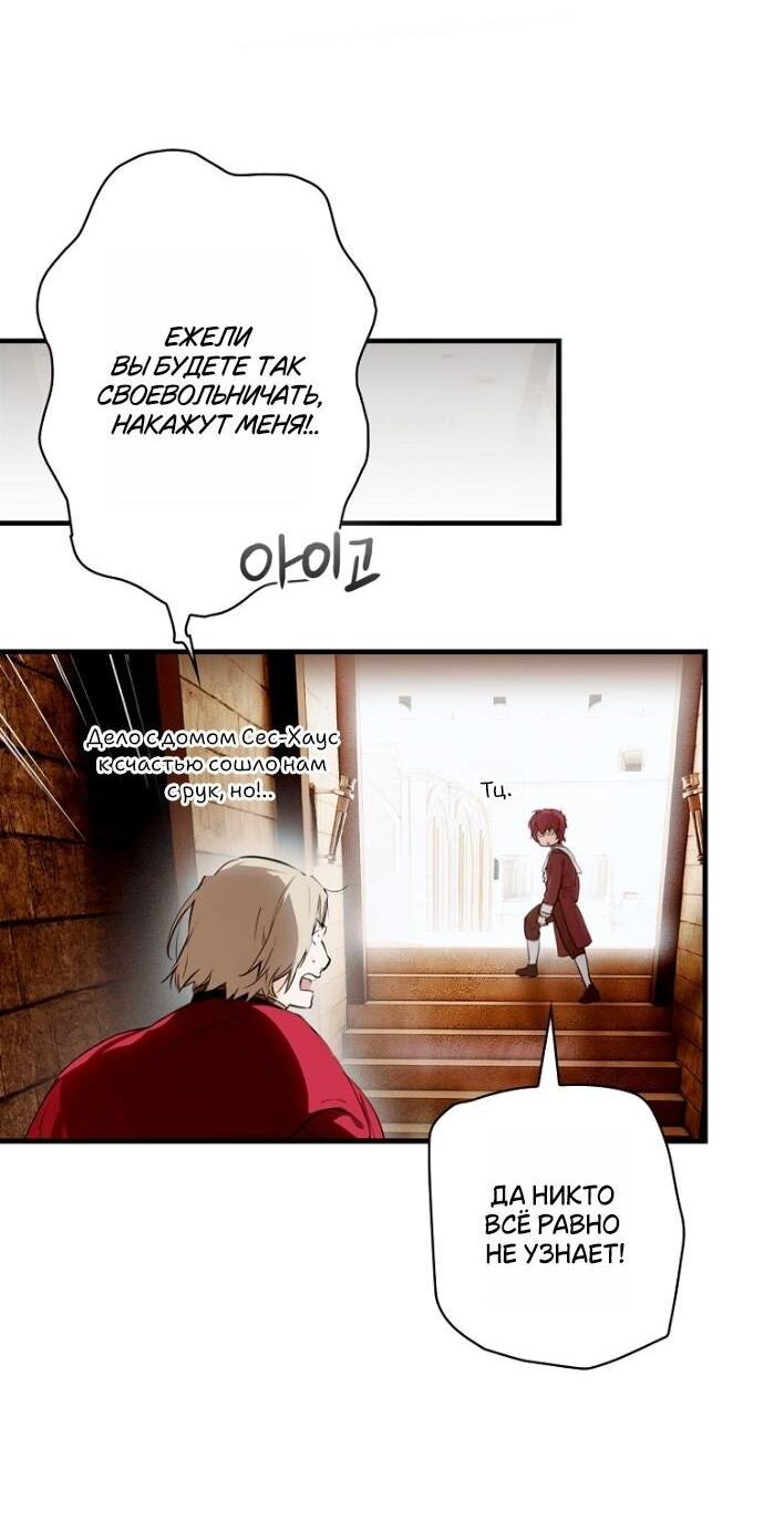 Манга Небылица мачехи - Глава 162 Страница 51
