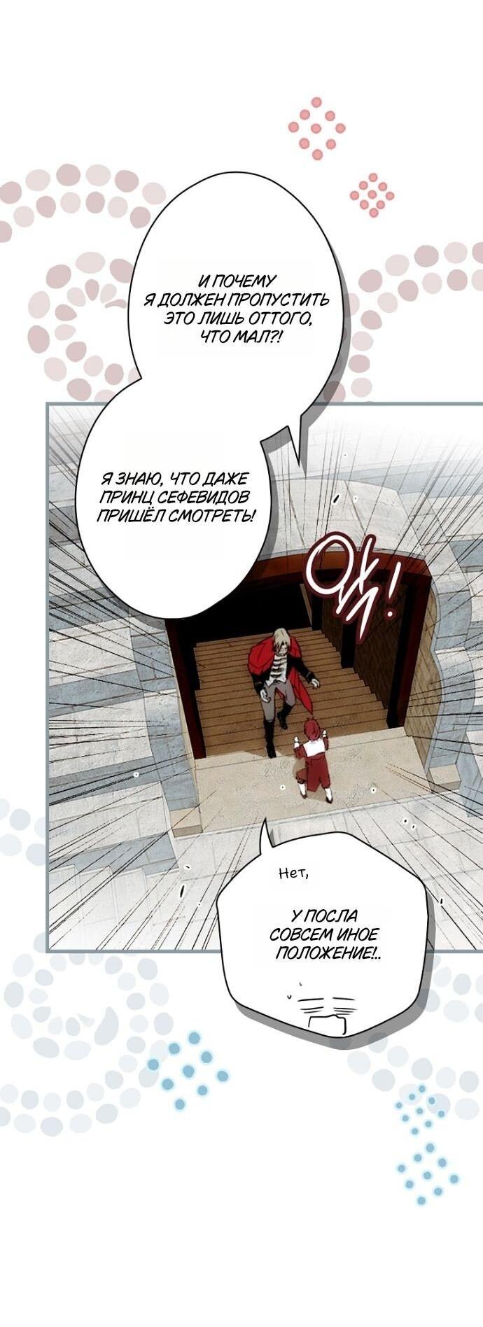 Манга Небылица мачехи - Глава 162 Страница 52