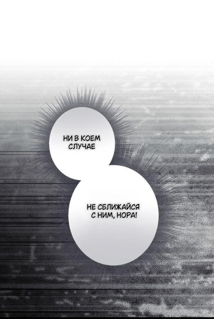 Манга Небылица мачехи - Глава 162 Страница 65