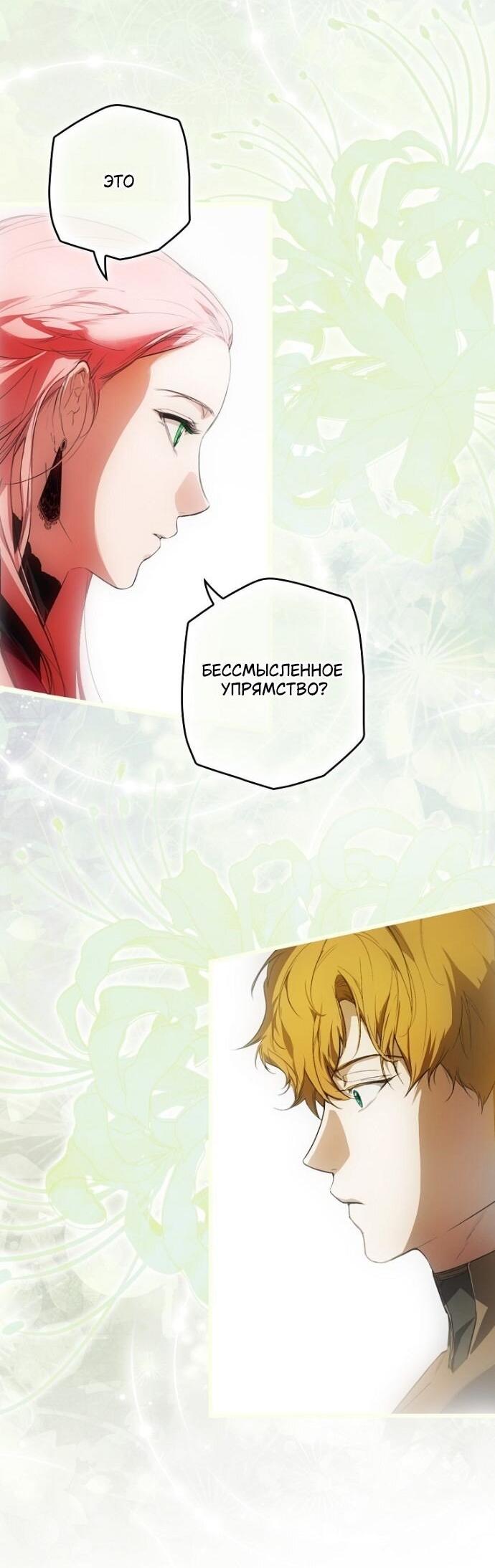 Манга Небылица мачехи - Глава 162 Страница 24