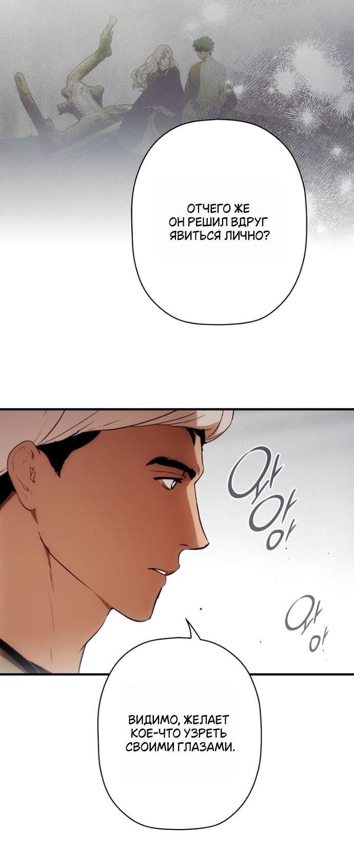 Манга Небылица мачехи - Глава 162 Страница 44