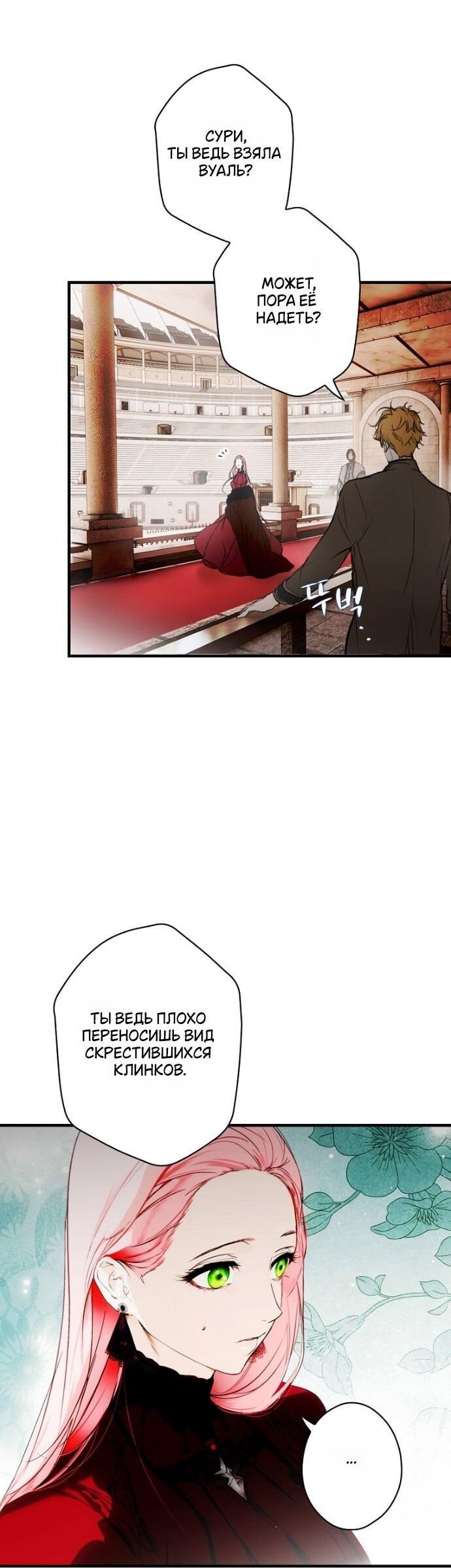 Манга Небылица мачехи - Глава 162 Страница 17