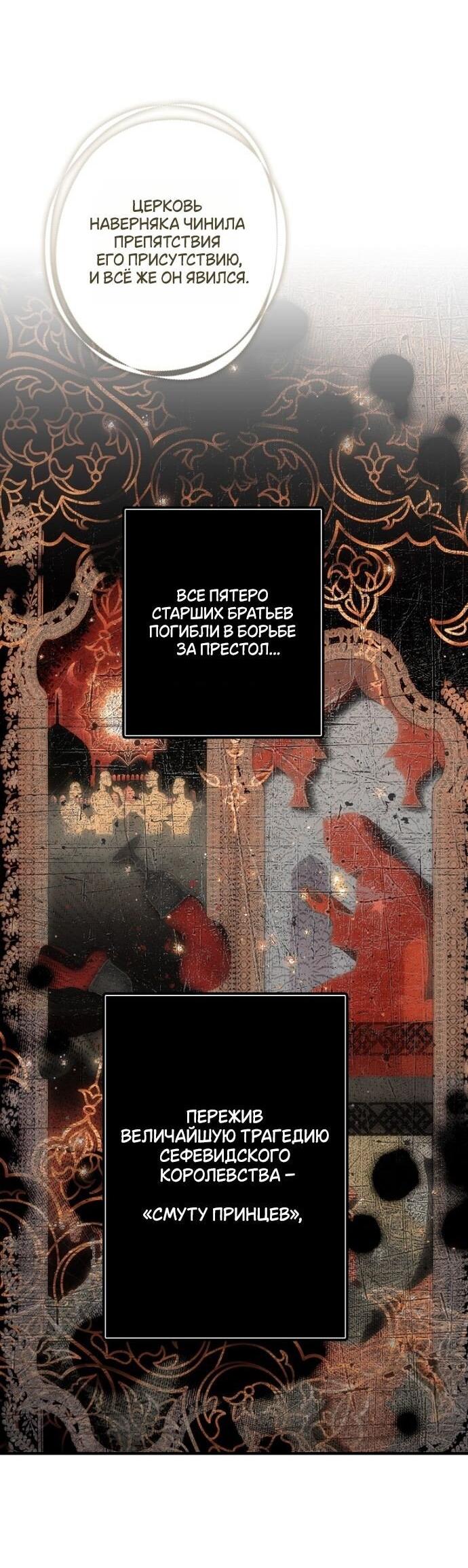 Манга Небылица мачехи - Глава 162 Страница 15