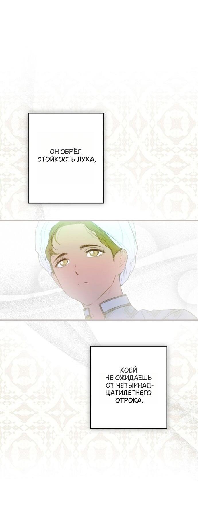 Манга Небылица мачехи - Глава 162 Страница 16