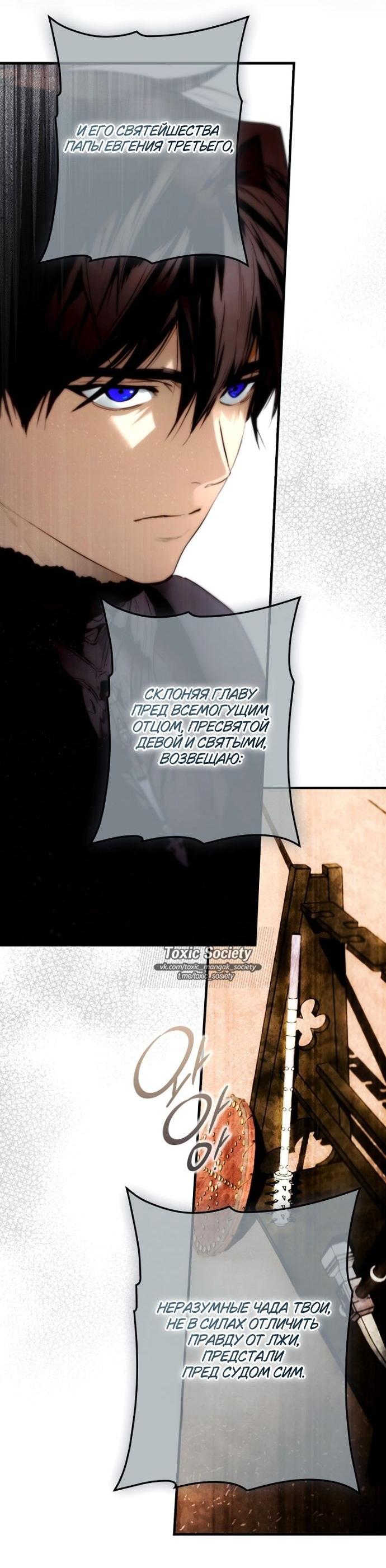 Манга Небылица мачехи - Глава 162 Страница 57