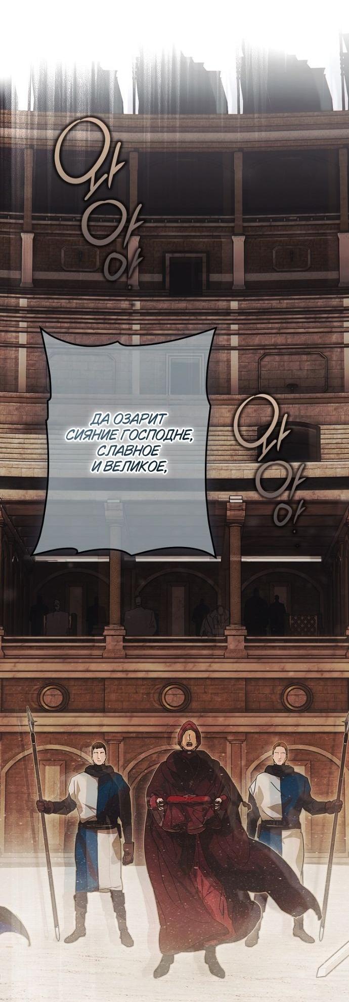 Манга Небылица мачехи - Глава 162 Страница 58