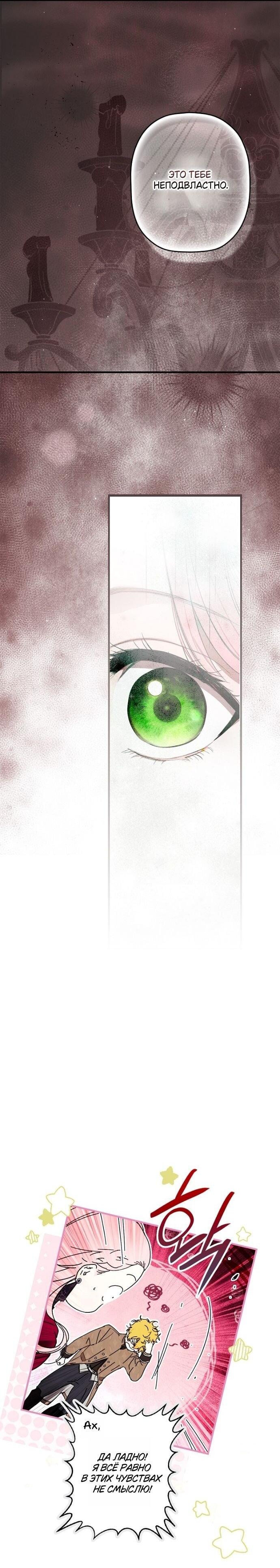 Манга Небылица мачехи - Глава 162 Страница 31