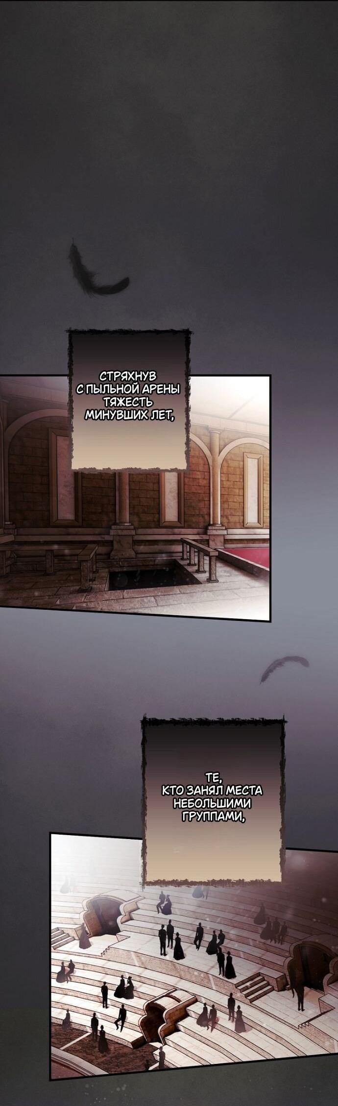 Манга Небылица мачехи - Глава 162 Страница 37