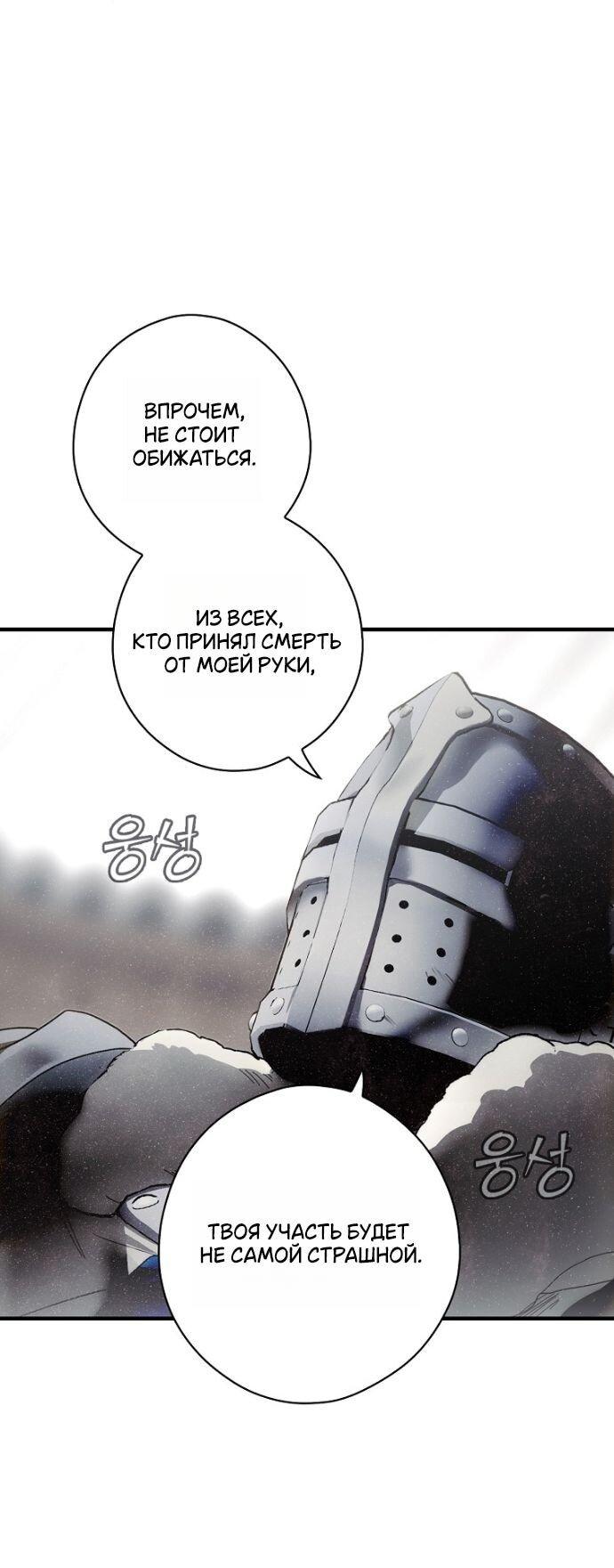 Манга Небылица мачехи - Глава 162 Страница 71