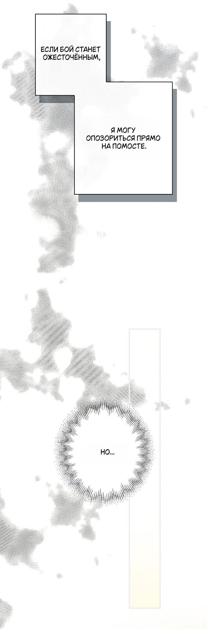 Манга Небылица мачехи - Глава 162 Страница 21