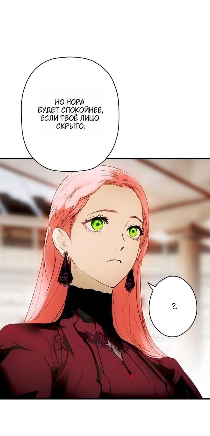 Манга Небылица мачехи - Глава 162 Страница 27