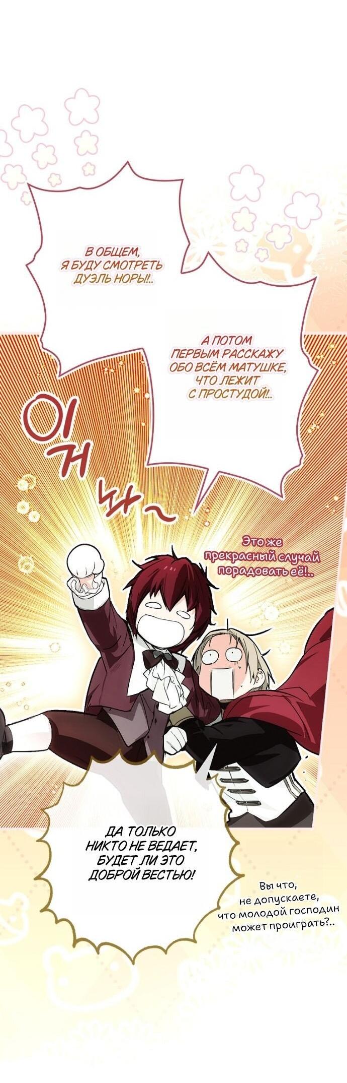 Манга Небылица мачехи - Глава 162 Страница 53
