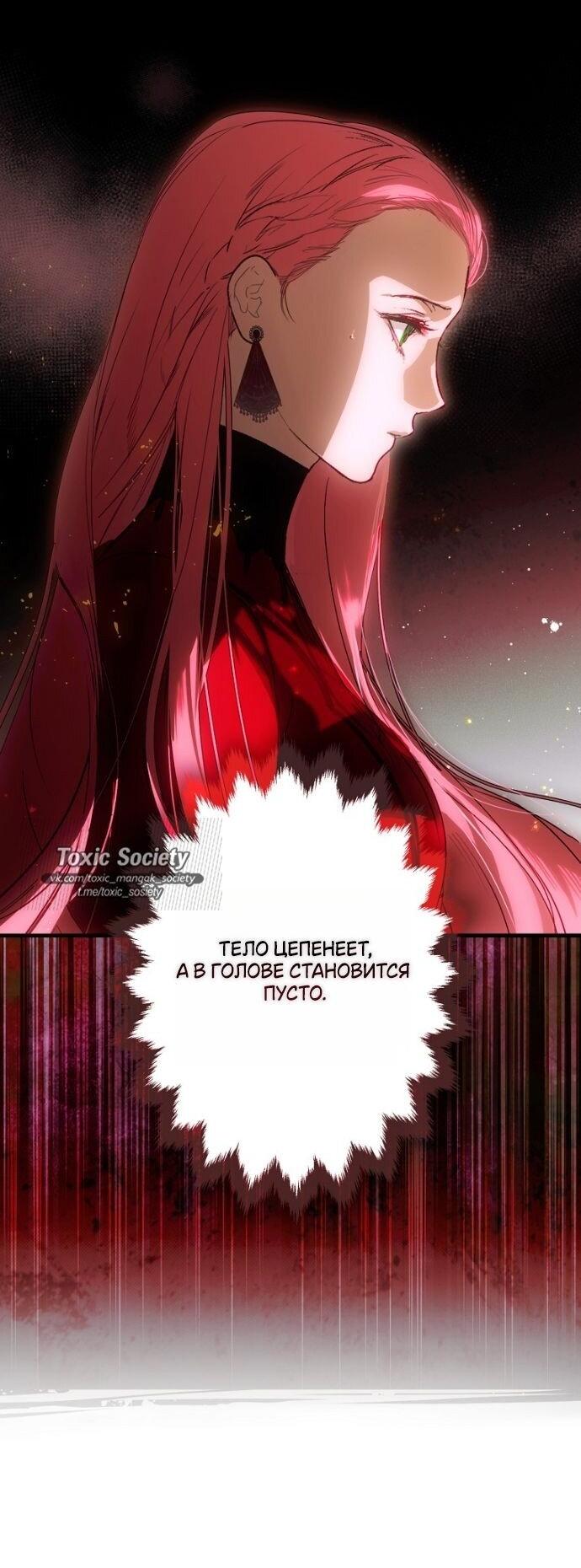 Манга Небылица мачехи - Глава 162 Страница 19