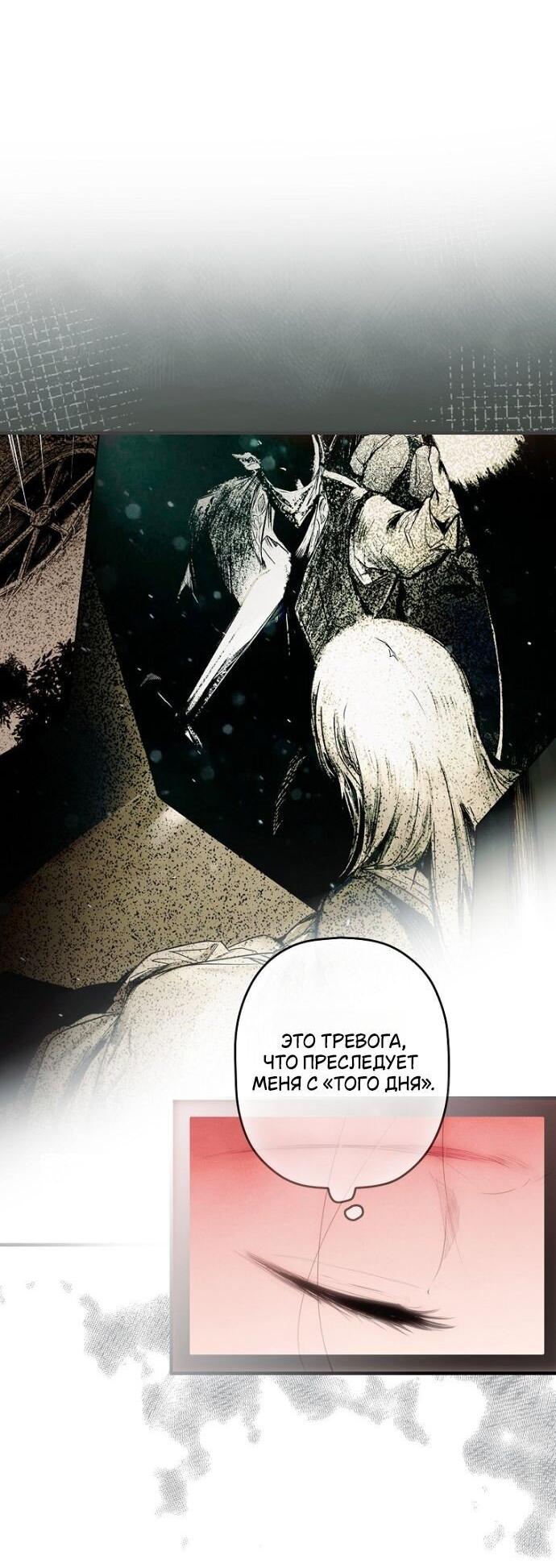 Манга Небылица мачехи - Глава 162 Страница 20