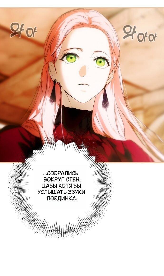 Манга Небылица мачехи - Глава 162 Страница 9