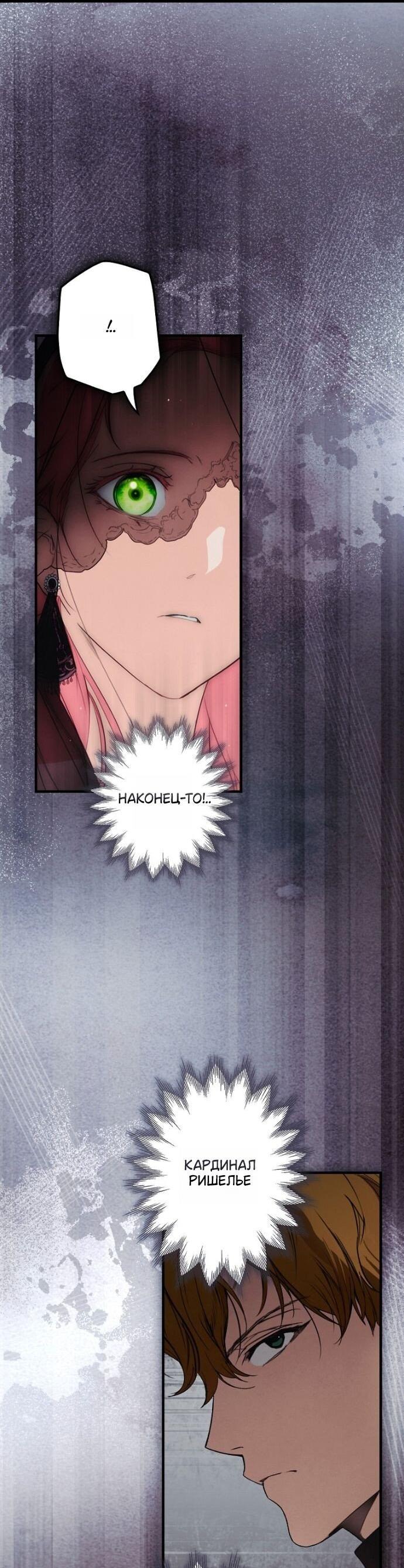 Манга Небылица мачехи - Глава 162 Страница 42