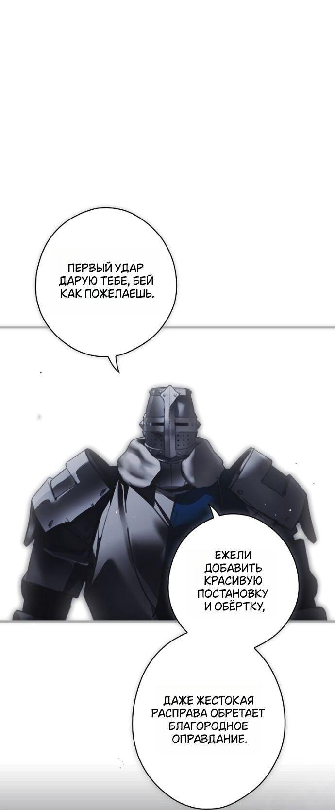 Манга Небылица мачехи - Глава 162 Страница 67