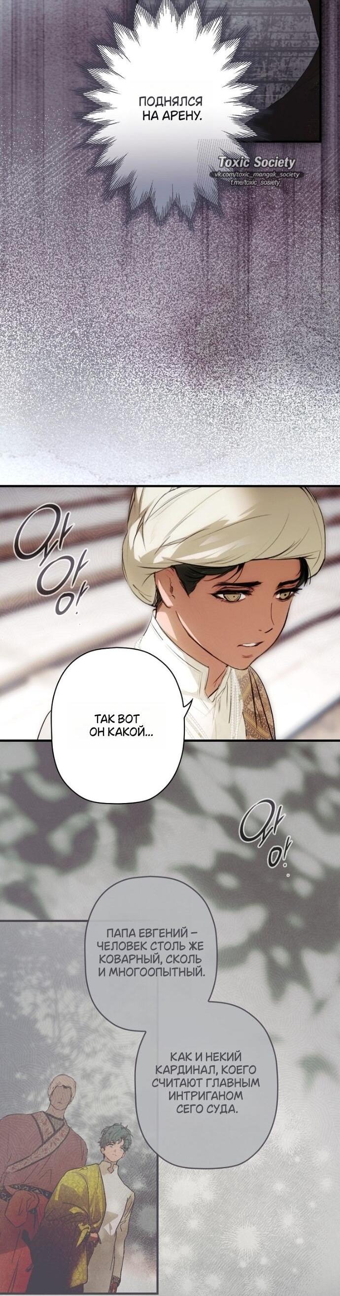 Манга Небылица мачехи - Глава 162 Страница 43