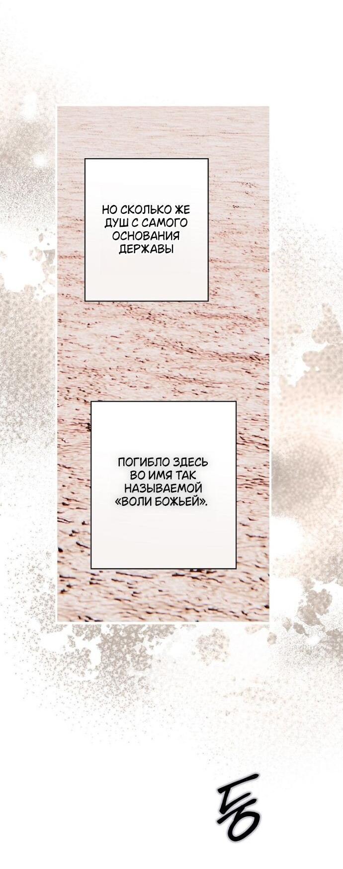 Манга Небылица мачехи - Глава 162 Страница 11