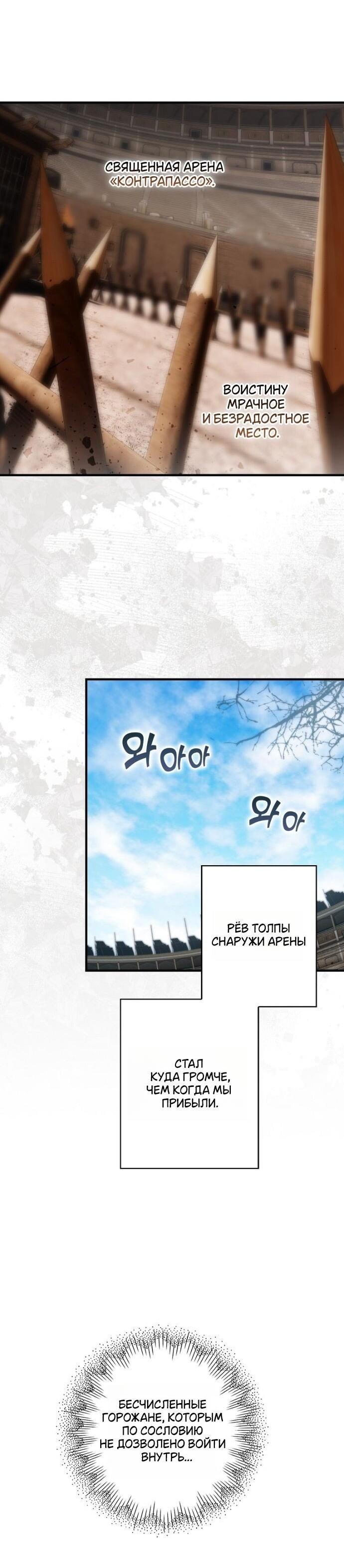 Манга Небылица мачехи - Глава 162 Страница 8