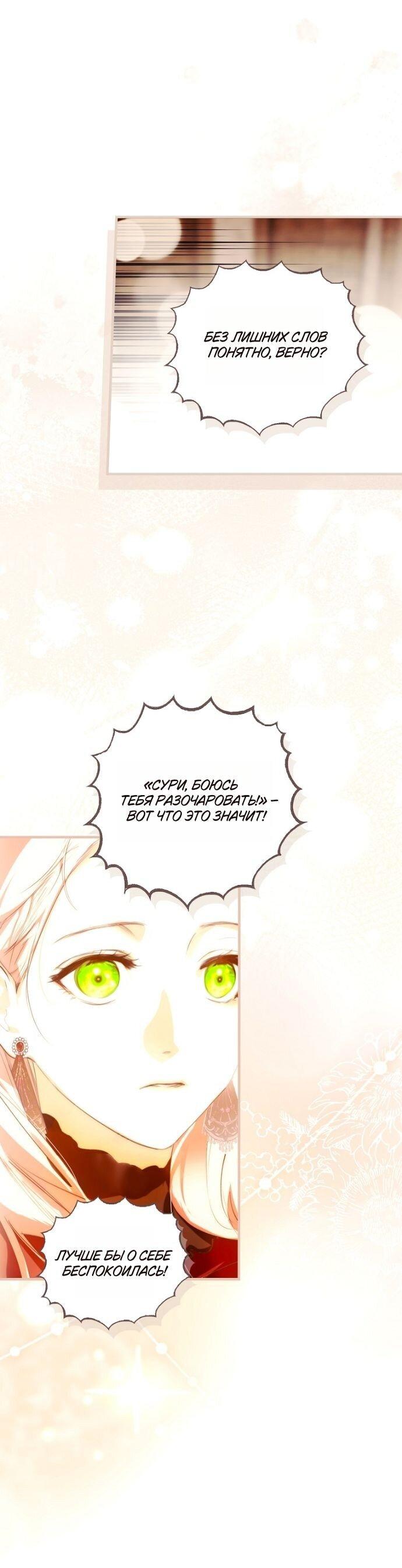 Манга Небылица мачехи - Глава 162 Страница 32