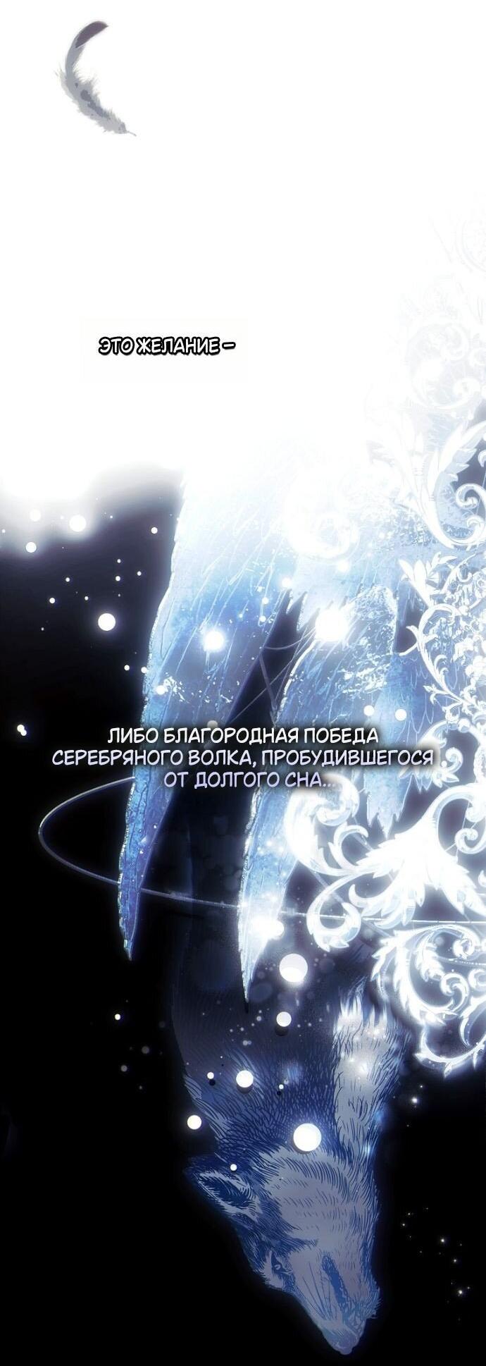 Манга Небылица мачехи - Глава 162 Страница 39