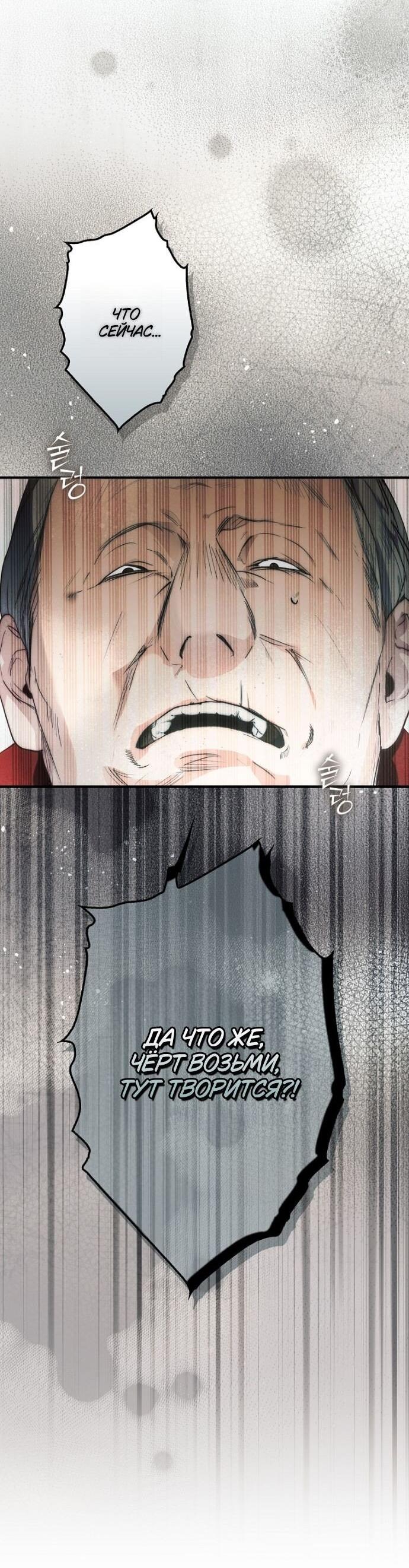 Манга Небылица мачехи - Глава 162 Страница 3