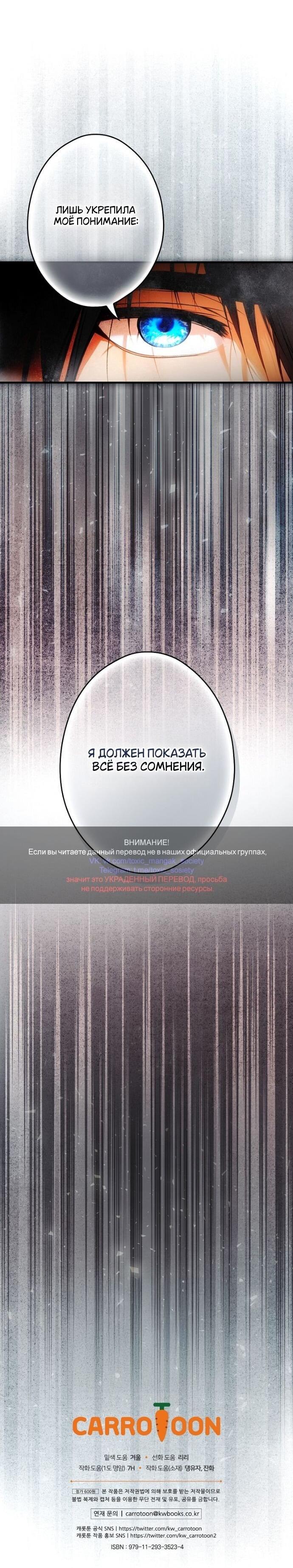 Манга Небылица мачехи - Глава 162 Страница 77