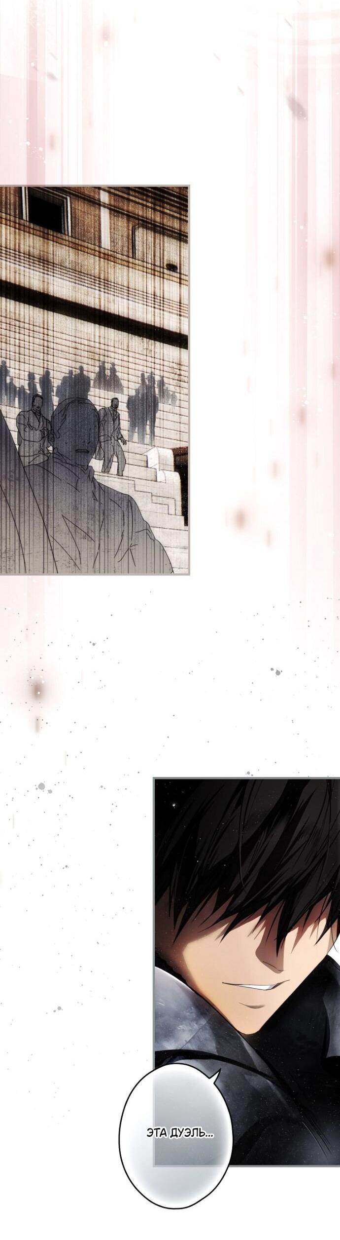 Манга Небылица мачехи - Глава 162 Страница 75