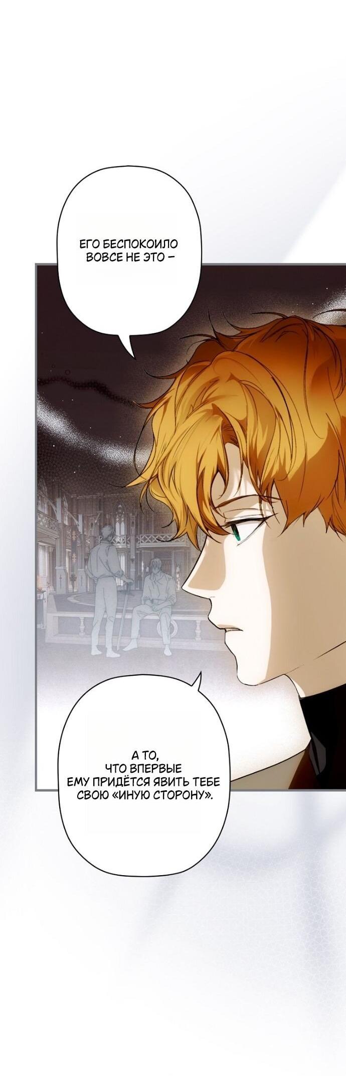 Манга Небылица мачехи - Глава 162 Страница 28