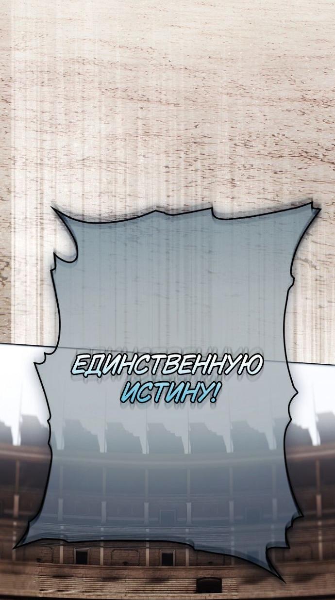 Манга Небылица мачехи - Глава 162 Страница 59