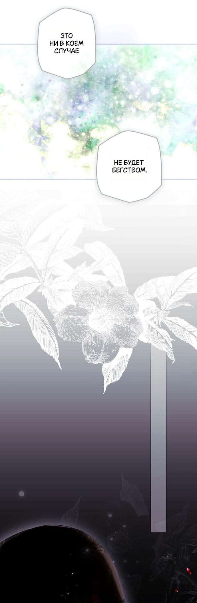 Манга Небылица мачехи - Глава 162 Страница 34