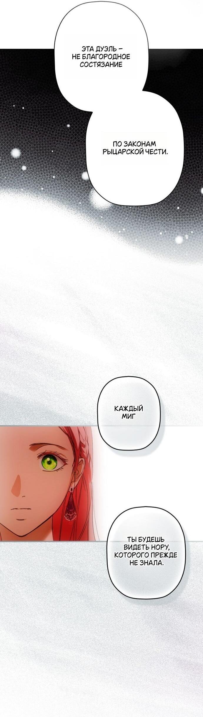 Манга Небылица мачехи - Глава 162 Страница 29