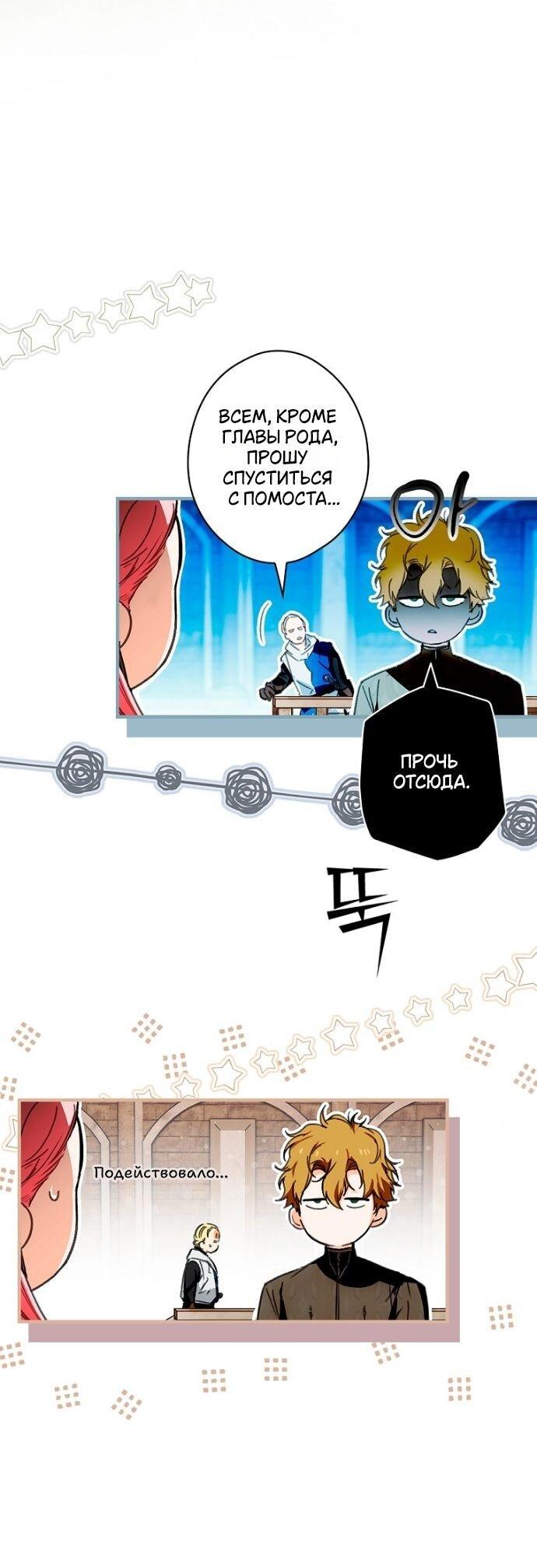 Манга Небылица мачехи - Глава 162 Страница 25