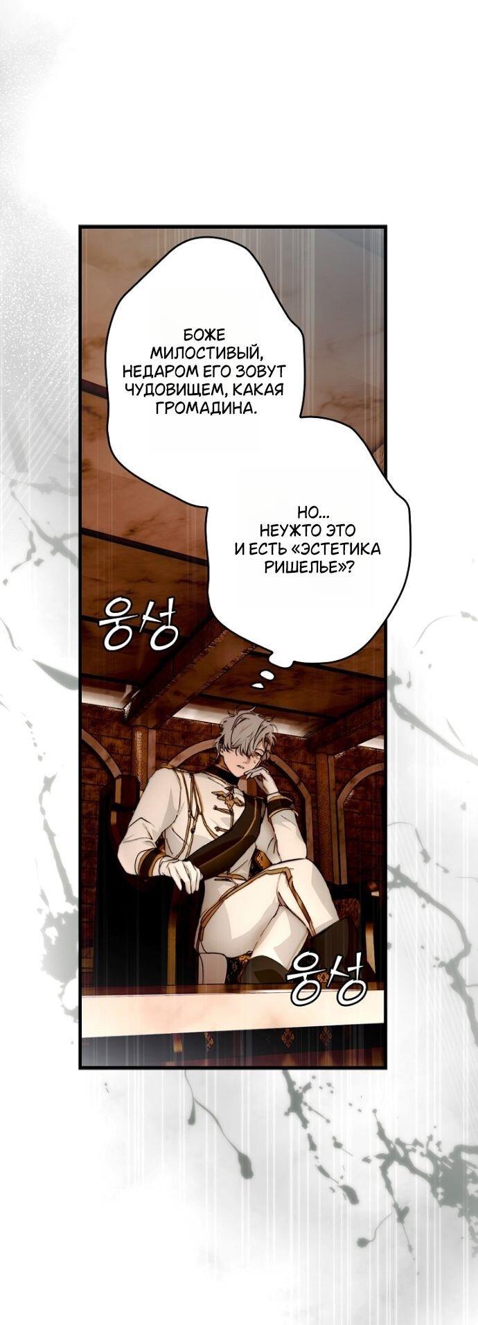 Манга Небылица мачехи - Глава 162 Страница 62