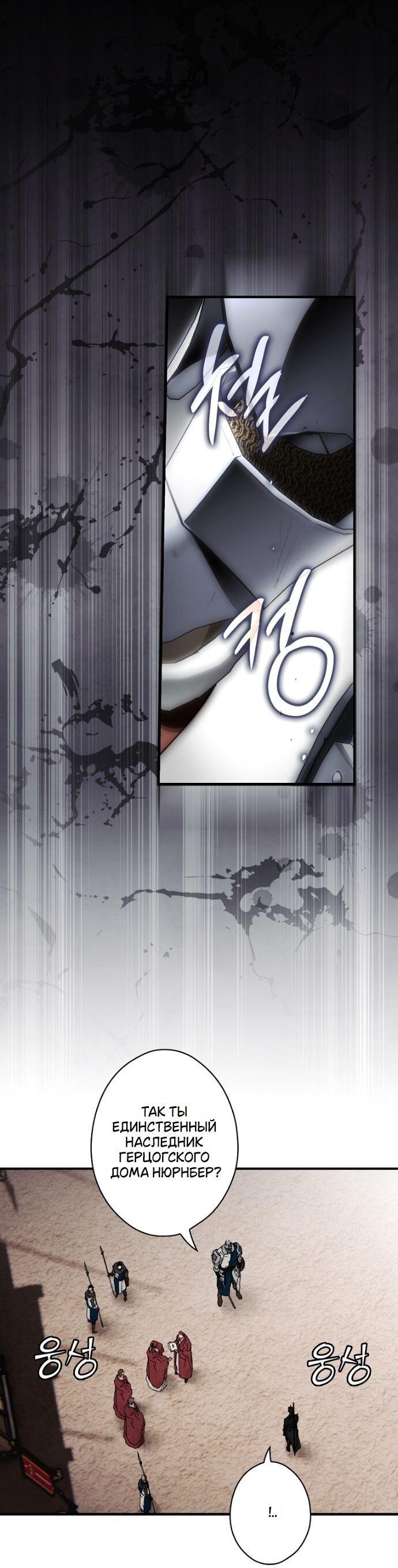 Манга Небылица мачехи - Глава 162 Страница 66